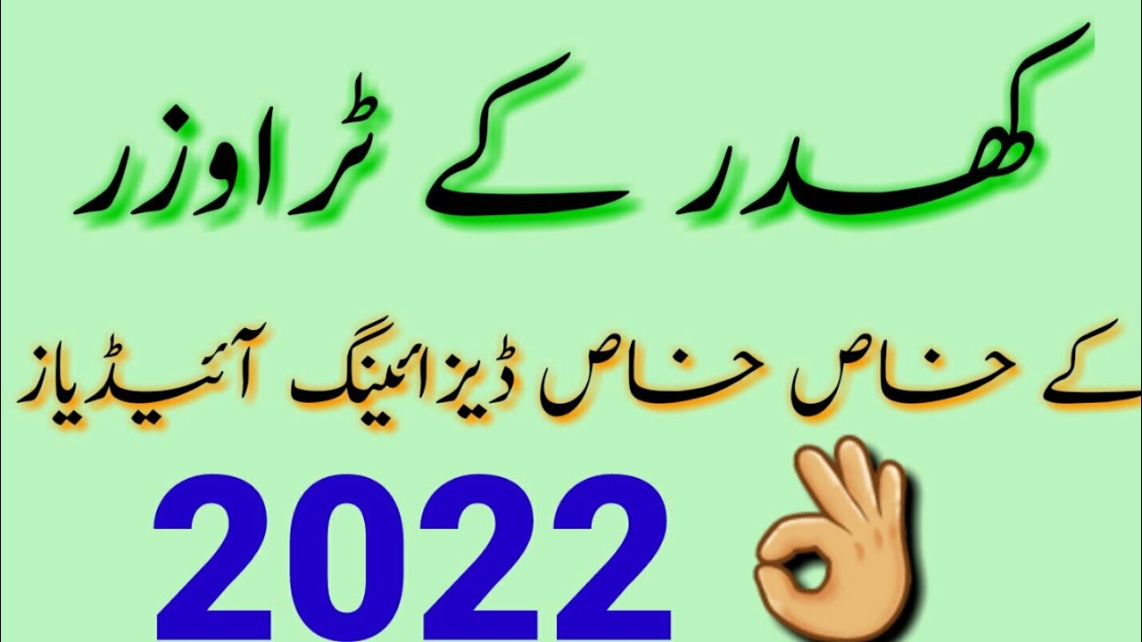 Unique trouser design for winter 2022/Top trouser designing idea/ladies pant