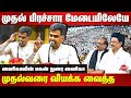 Dmk election campaign 2024 trichy durai vaiko mass speech infront of cm stalin and his father vaiko