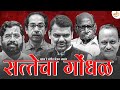 Maharashtra politics         khaas re tv