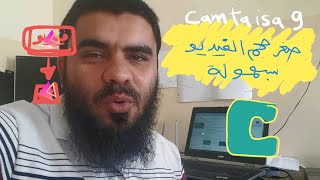 طريقة تصغير حجم اي فيديو ببرنامج camtasia 9 مع الحفاظ على الجودة