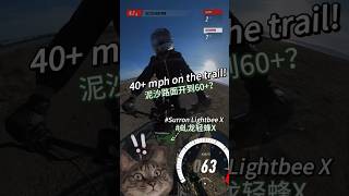 Riding 40 Mph On Trail 轻蜂X砂石路面开到60