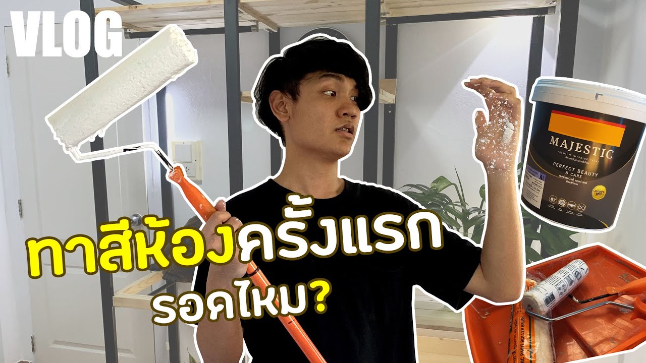 VLOG ทาสีห้องเองครั้งแรก!!! รอดไหม? Room Decor EP.1 | Jab Athipoo