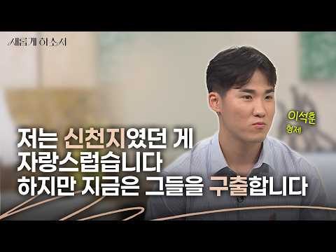 My mom was losing her hair from stress, but she was still obsessed with Shincheonji | Brother Lee...