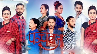 New Nepali Full Movie 2021 | PANCHE BAJA | Saugat Malla, Karma, Buddhi Tamang, Jashmin &amp; Shrijana