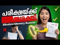 പരീക്ഷയിൽ പഠിച്ചത് മറക്കുന്ന കുട്ടികൾ ഇത് ചെയ്യണം 📚Memory Booster#Brahmi