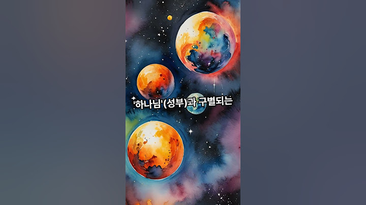 요한복음 1장 1절 하나님과 함께 #믿음 #성경 #신앙