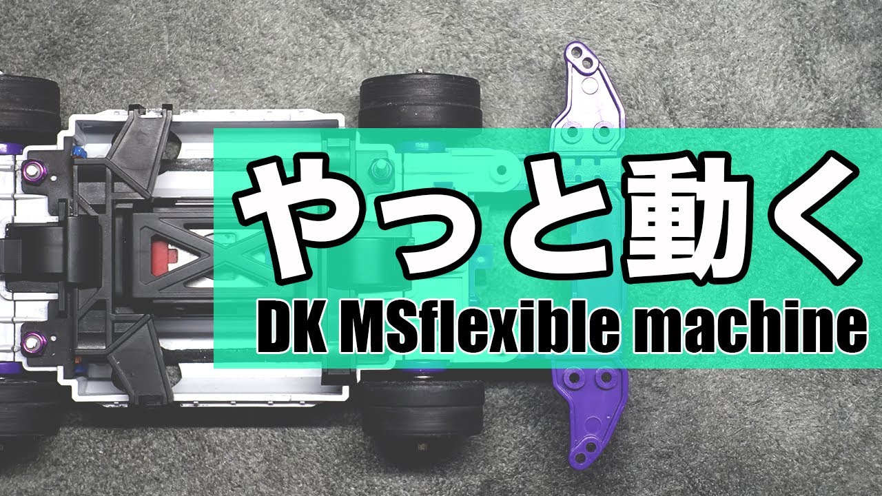 yen 3,249 a is Mini4WD】This ffx RMセット ミニ四駆 DKC machine