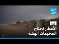 الأمطار تدمّر مخيمات غزة وتفضح هشاشتها ☔