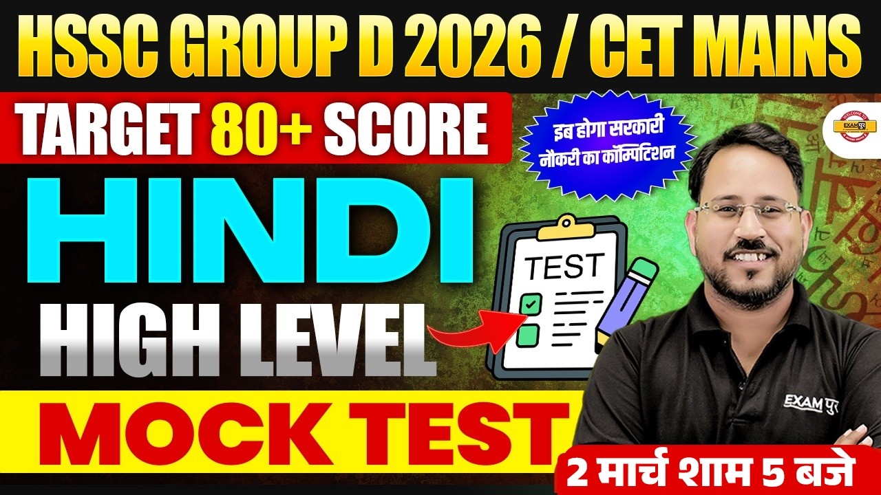 HSSC GROUP D 2026/ CET MAINS | HINDI | LIVE MOCK TEST - BY ABHISHEK SIR