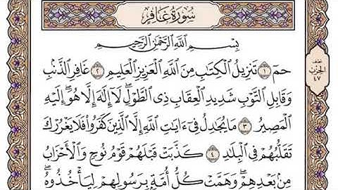 سورة غافر، مكتوبة، ياسر الدوسري، بدون اعلانات