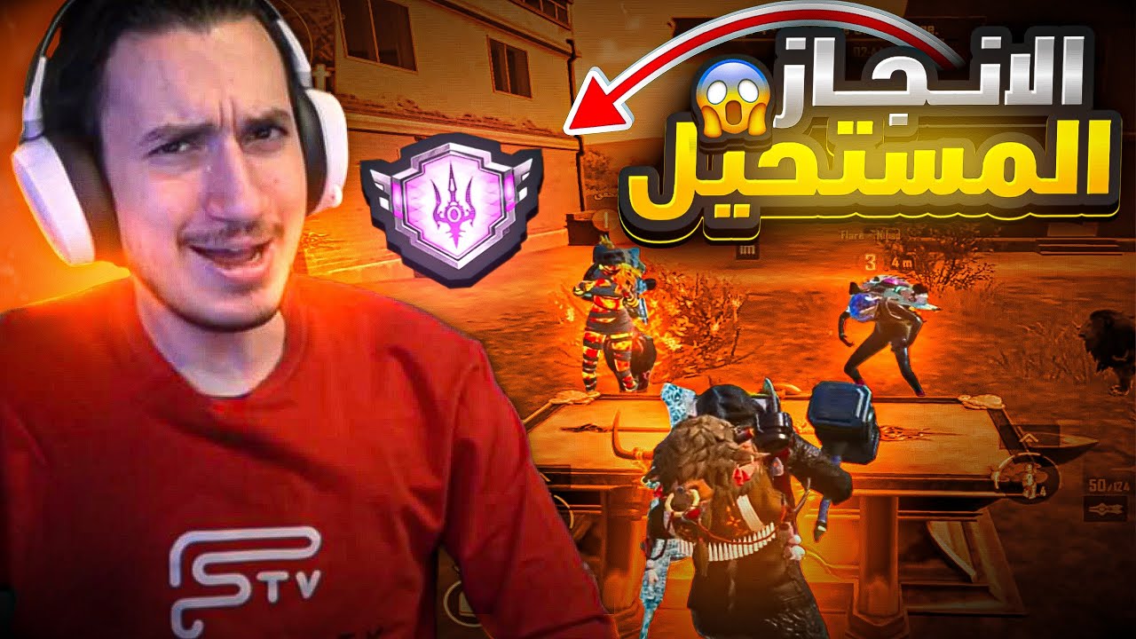 شرح طريقة انجاز سيد البحر في ببجي موبايل😱جبته بسهولة وبسرعة!!!