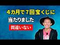 この秘密を知ったら、宝くじに当たるのが普通になるかも#奇跡 #引き寄せ #宝くじに当選#にっくん