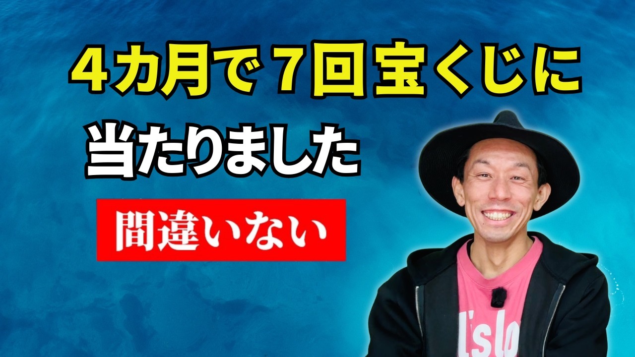 この秘密を知ったら、宝くじに当たるのが普通になるかも#奇跡 #引き寄せ #宝くじに当選#にっくん
