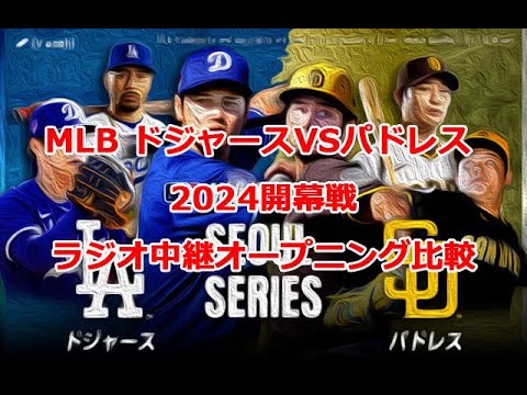 MLB Dodgers vs. Padres 2024 Opening Series, Radio Broadcast