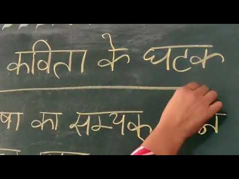 कविता के घटक, सरंचना/ अभिव्यक्ति माध्यम/class 12th/NCERT/rajni aggarwal