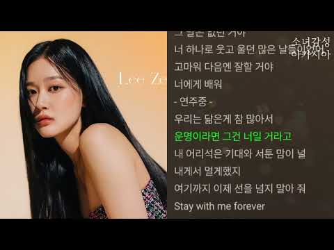 너에게 배워 - 리제(이지혜)