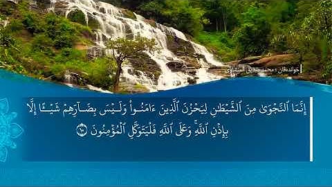 تحسين ابراهيم دوسكي - تەفسیرا سورة المجادلة