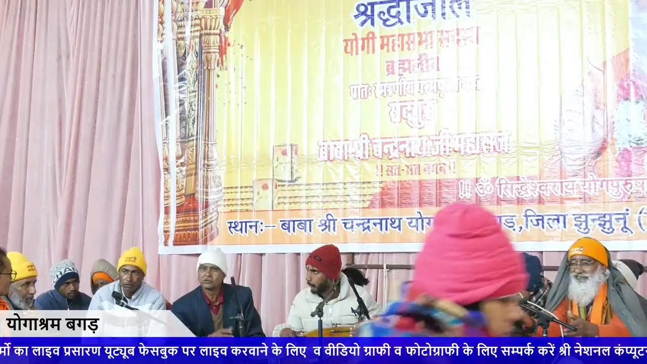 Yogashram Bagar Live Stream