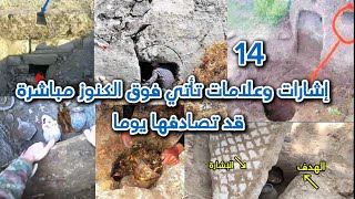 إشارات التثبيت.تاتي بقرب الكنوز كنوز داخل الصخور لن تصدق قد تصادفها يوما@صيادالكنوز_اليمني