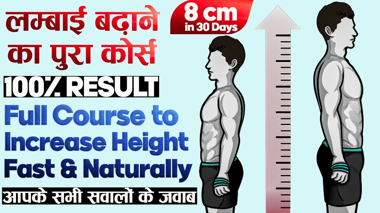 Best Ways How To Increase Height! In This Video I Discussed How