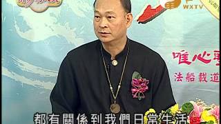 元鵬法師 元瓊法師 元韻法師 (1)【用易利人天91】| WXTV唯心電視台
