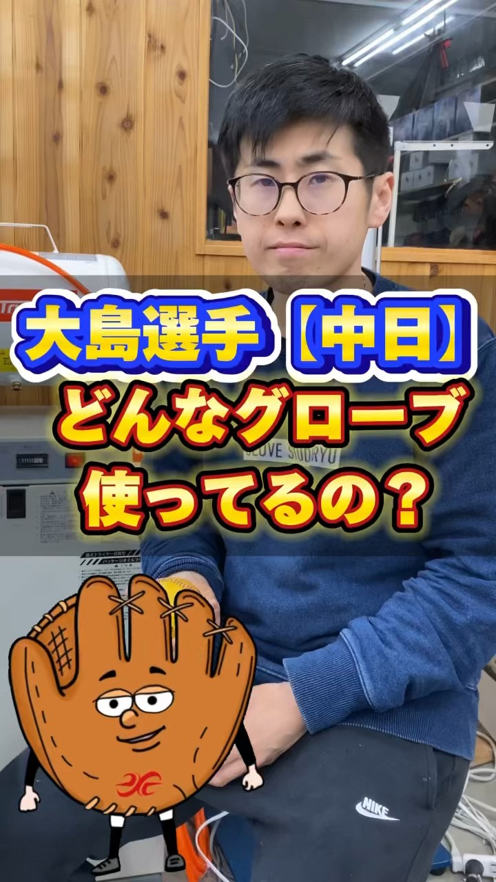 どんなグローブ使ってるの？】中日の大島洋平選手が愛用するSSK