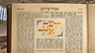 שמחה פרידמן - רועה אחד