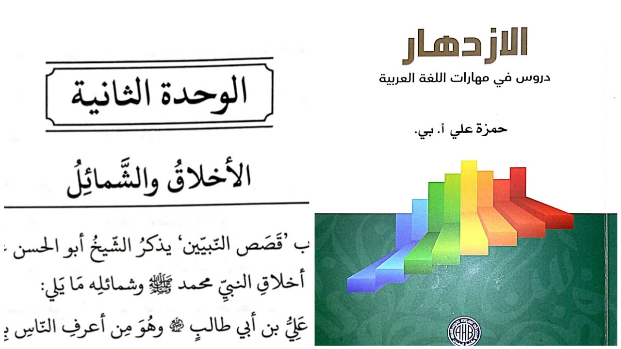 𝗙𝗜𝗙𝗧𝗛 𝗖𝗛𝗣𝗧𝗘𝗥 | 𝗔𝗘𝗖 𝗕𝗔 | 𝗖𝗢𝗠𝗠𝗢𝗡 𝗖𝗢𝗨𝗥𝗦𝗘 𝗔𝗥𝗔𝗕𝗜𝗖 | Second semester