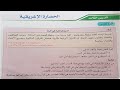 تصحيح أقوم تعلمي درس الحضارة الإغريقية ص 21 فضاء الاجتماعيات