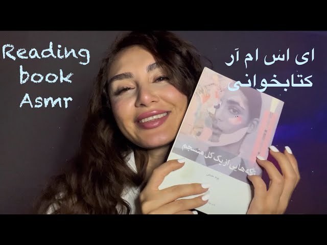  اى اس ام آر كتابخوانى📚📌 /reading book ASMR