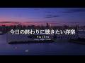【洋楽Playlist】今日の終わりに流したい、ゆったり心地いいチルR&B ✨｜ 途中広告なし【作業用BGM】