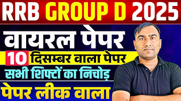 RRB Group D 2025 | RRB GROUP D Exam Analysis Today | RRB GROUP D 9 December Exam Analysis