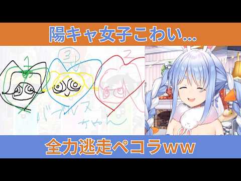 陽キャ女子にビビり散らかして目も合わせず全力逃走する兎田ぺこら草ｗｗ【ホロライブ切り抜き】