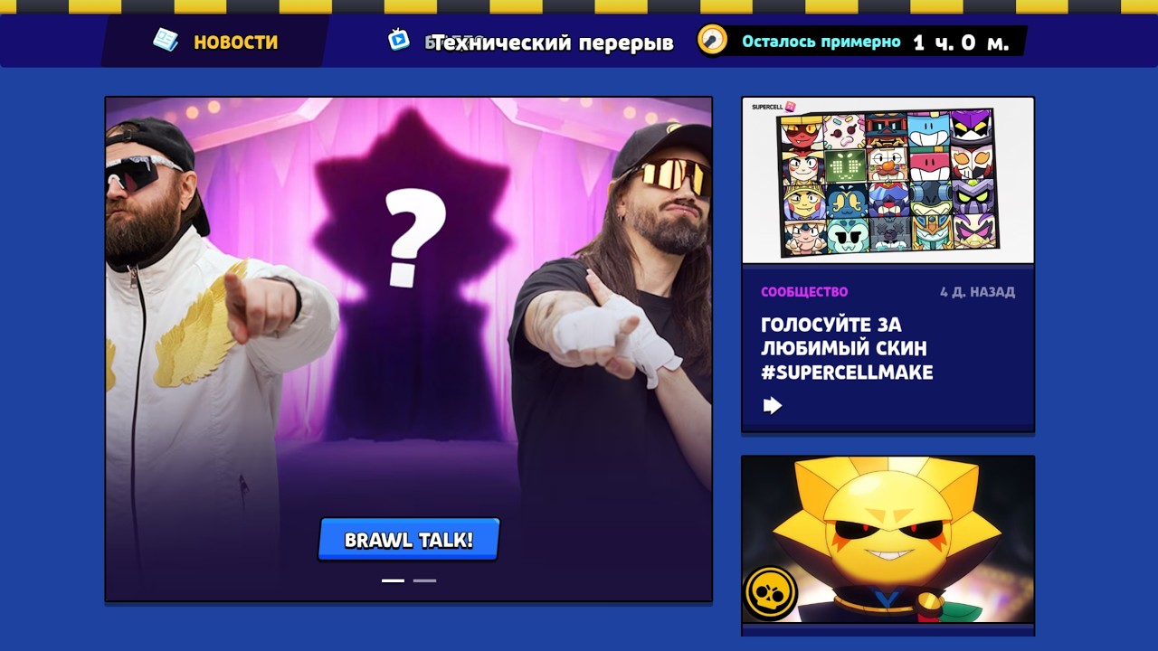 ТЕХНИЧЕСКИЙ ПЕРЕРЫВ БРАВЛ СТАРС! СТРИМ BRAWL STARS!