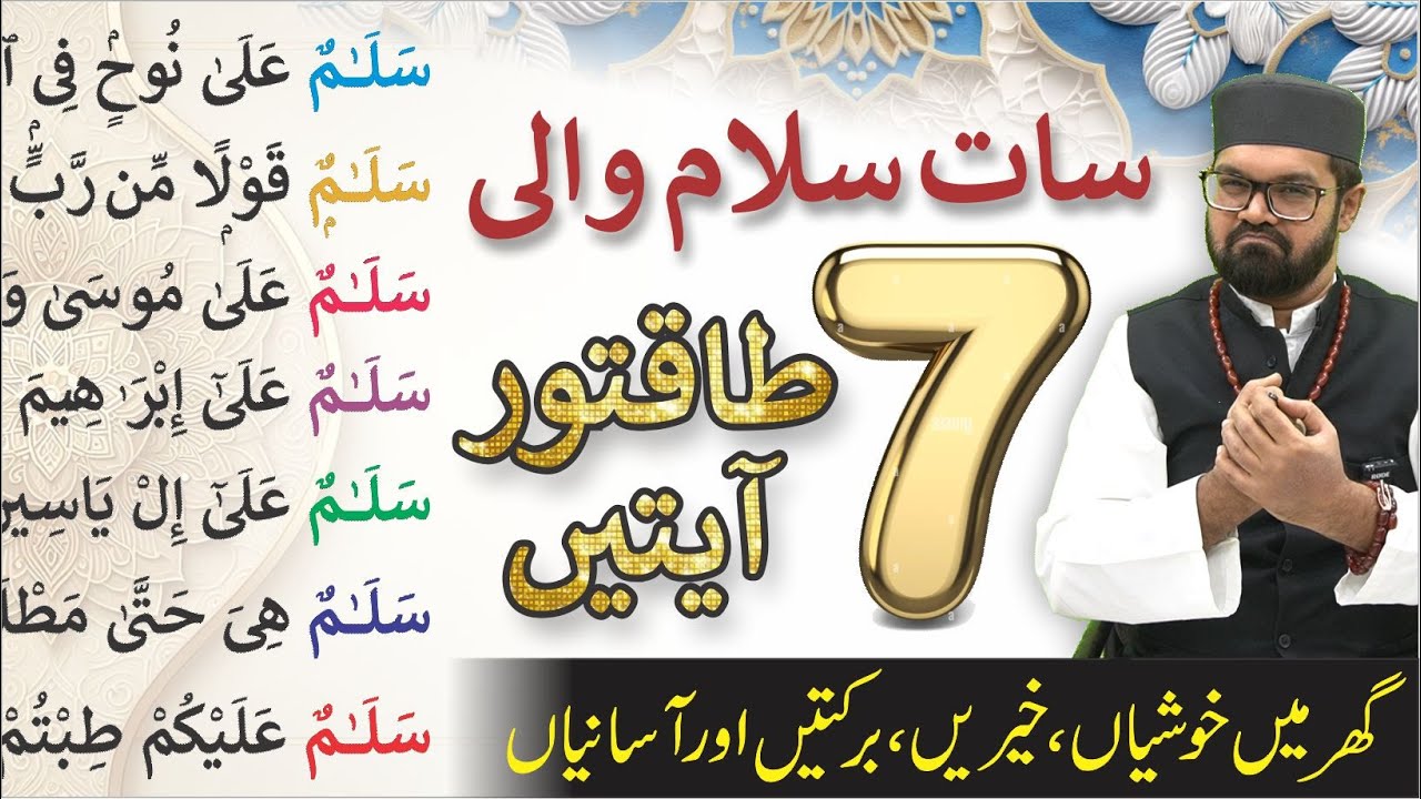 7 SALAM WALA POWERFUL WAZIFA | Dr. Fahad Artani Roshniwala | Roshni Centre