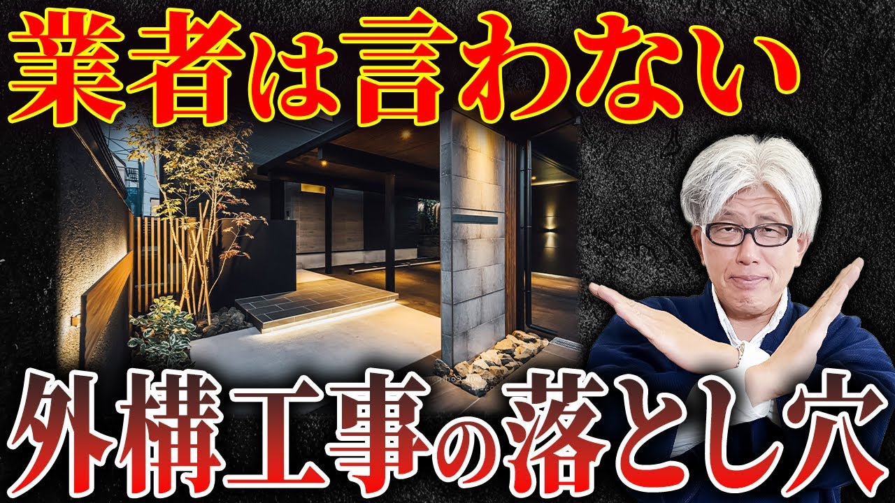 【業界の闇】外構で後悔しないためにコスパよく理想の外構を作る方法7選を徹底解説します！