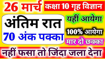 कक्षा 10 गृह विज्ञान पेपर 2022,/26 मार्च 10th Home Science Model Paper 2022,/Up Board Class 10th