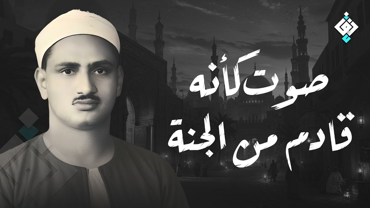 سورة يس والرحمن والواقعة والملك  للرزق والشفاء العاجل  الشيخ المنشاوي جودة عالية HD    نقاء – Naqaa