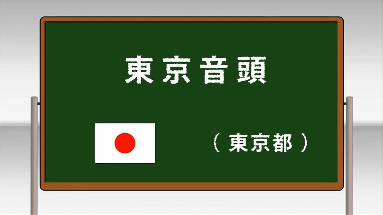 東京音頭 ～学校フォークダンス 中学校･高等学校編 DVDより～(日本フォークダンス連盟)