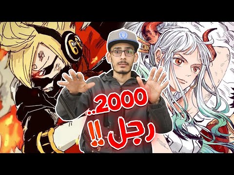 تسريبات مانجا ون بيس 1015 الكاملة الأمير يعود لكم من جديد
