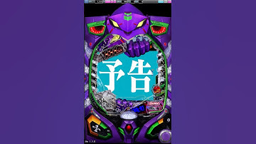 エヴァ12 次回予告全回転