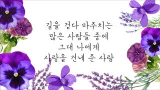 [가사] 강수지 - 보라빛 향기