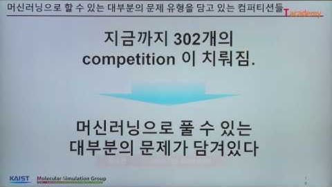 [토크ON세미나] Kaggle(캐글) 데이터분석 입문 2강 - Why do Kaggle?  | T아카데미