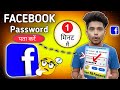 Facebook Password Bhul Gaye Kya Kare ! facebook ka password kaise pta kare #facebookpasswordrecover 