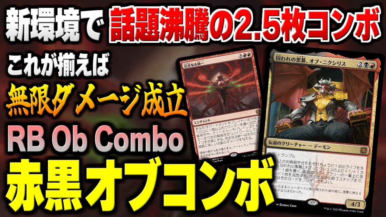 MTG Arena] The hottest 2.5-card infinite damage combo! And all the