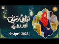 Watch Samaji Rasmein Aur Rawaye - Shan e Ramzan - 9th April 2023 - ARY Qtv Online In HD