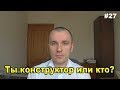 #27 Конструктор или инженер-проектировщик? | Размышления