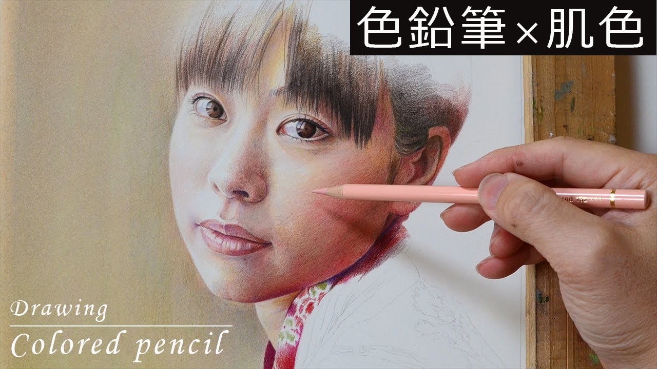 色鉛筆イラスト 魅力的な人物の描き方2 肌 唇を描く Colored Pencil Drawing Youtube