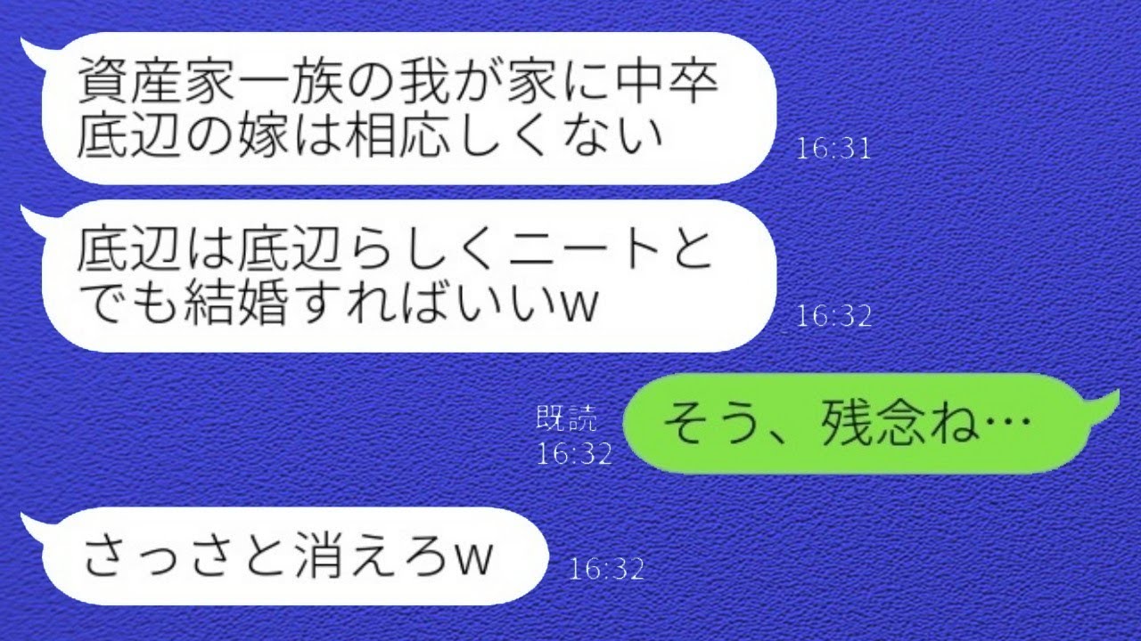 富裕層の家族に結婚の挨拶に行った私に突然婚約破棄を告げた彼氏が「学歴が低い君は我が家にふさわしくない」と言った。私は「そう、残念ですね」と答えた。その後…
