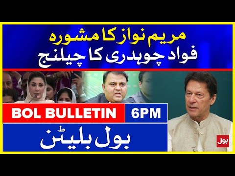 Maryam Nawaz's Advice - Fawad Chaudhry Challenge